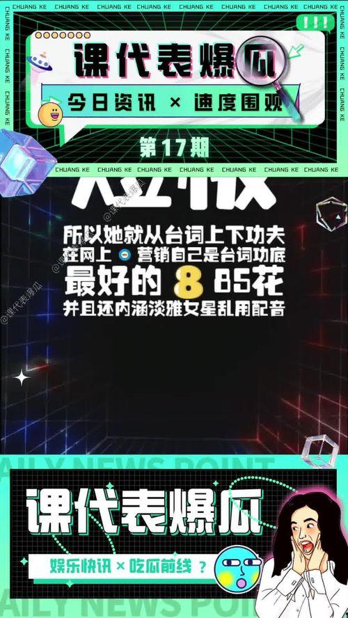 吃瓜娱乐联盟,揭秘娱乐圈幕后故事，带你领略明星真实生活