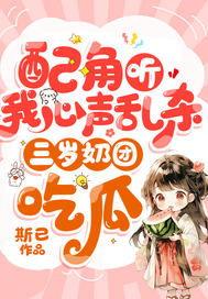 娱乐圈文吃瓜被听心声,吃瓜群众意外解锁明星心声之谜